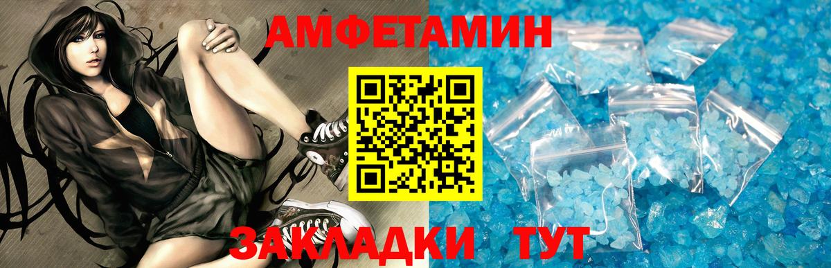 Амфетамин  АМФ  Вход с VPN  АМФЕТАМИН VHQ  Чайковский 