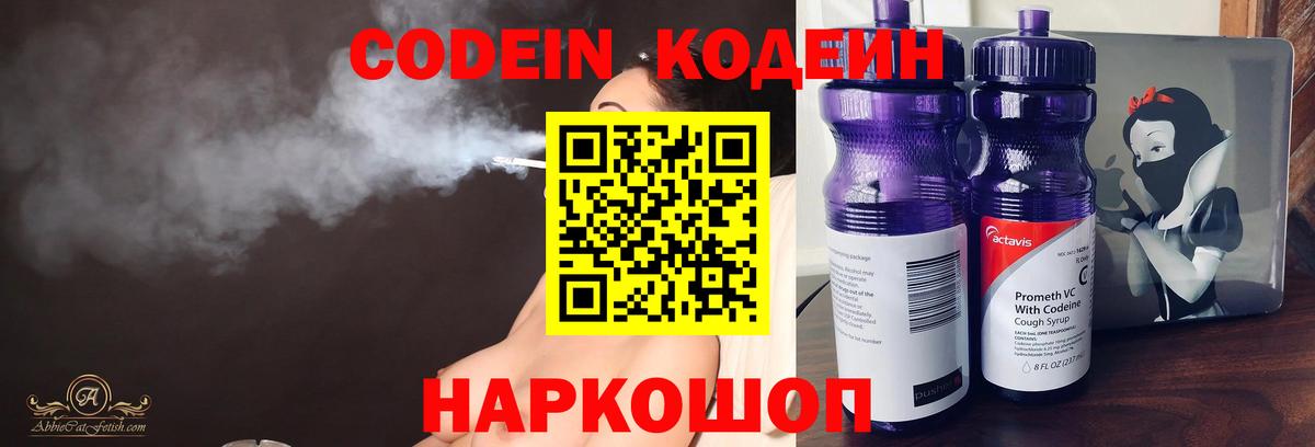 Чайковский  Codein напиток Lean (лин)  Вход с VPN  Codein Purple Drank 