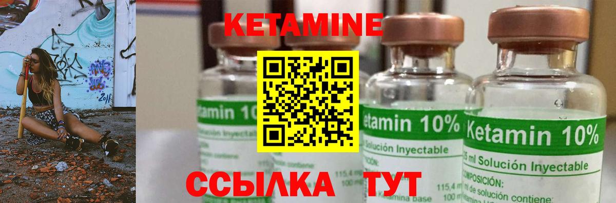 КЕТАМИН VHQ Чайковский