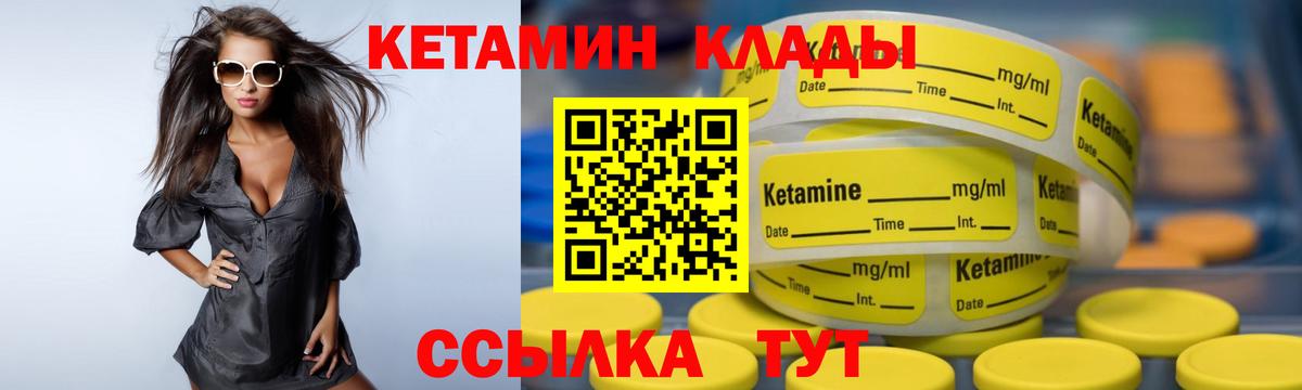 Чайковский  КЕТАМИН ketamine  Вход с VPN  Кетамин VHQ 