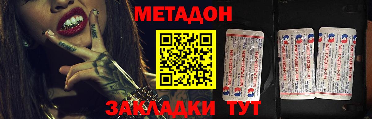 МЕТАДОН кристалл Чайковский
