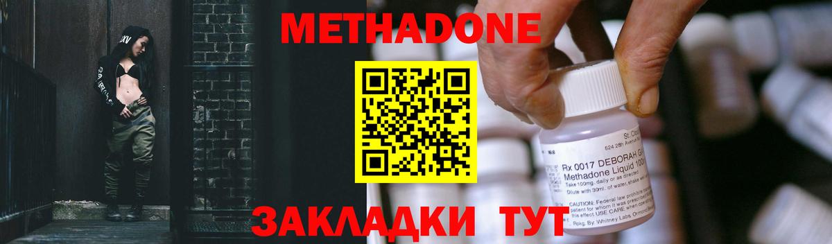 Метадон кристалл  Вход с VPN  МЕТАДОН кристалл  Чайковский 