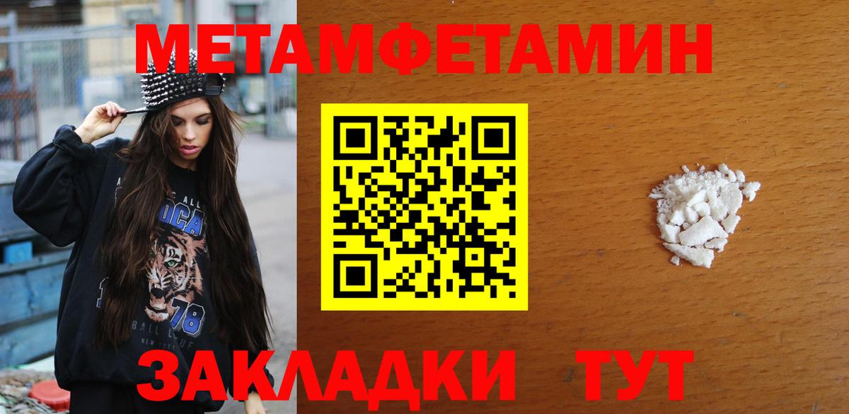 МЕТАМФЕТАМИН мет  Первитин  Чайковский  Вход с VPN 